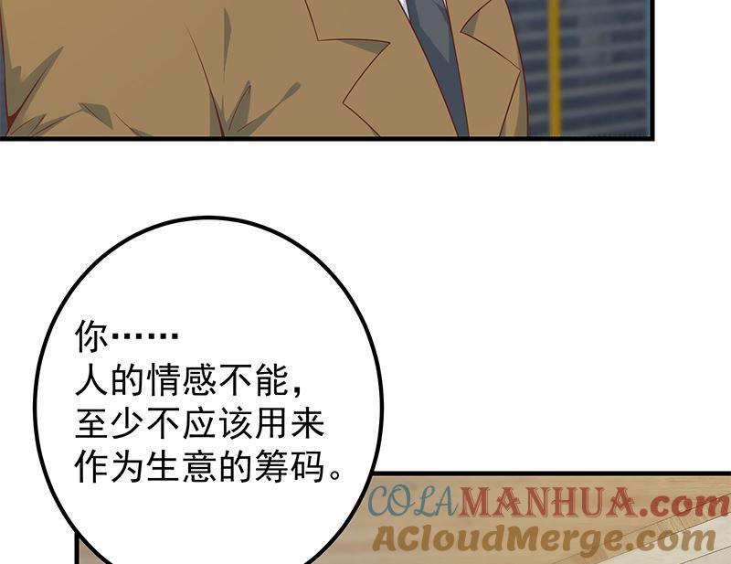 都是黑丝惹的祸 643 第二季 第394话 告白失败！ 第31页