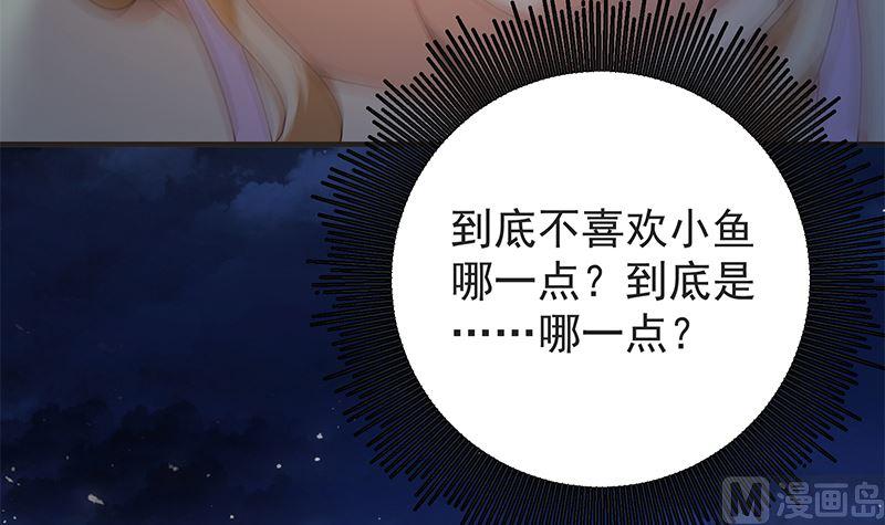 都是黑丝惹的祸 643 第二季 第394话 告白失败！ 第45页