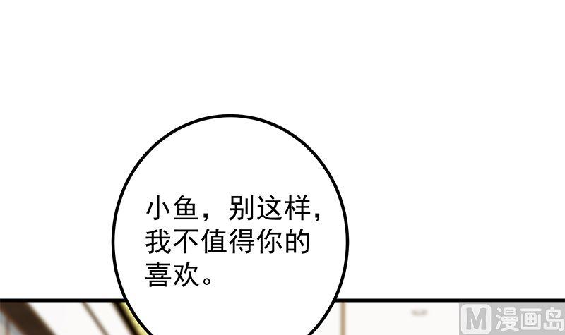 都是黑丝惹的祸 643 第二季 第394话 告白失败！ 第12页