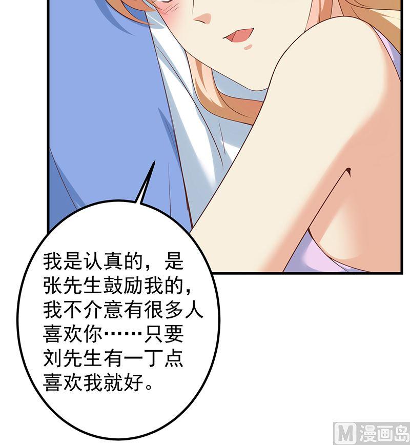 都是黑丝惹的祸 643 第二季 第394话 告白失败！ 第6页