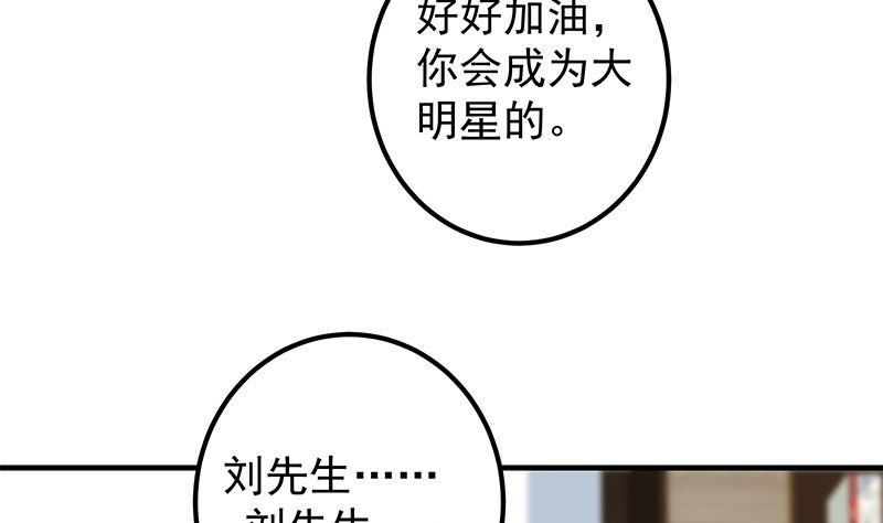 都是黑丝惹的祸 643 第二季 第394话 告白失败！ 第17页