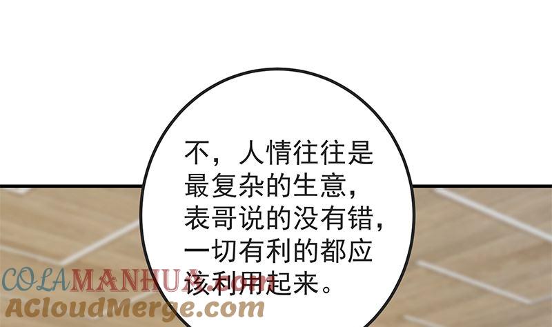 都是黑丝惹的祸 643 第二季 第394话 告白失败！ 第34页