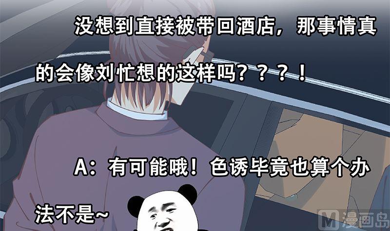 都是黑丝惹的祸 644 第二季 第395话 突然开始洗澡了？ 第51页