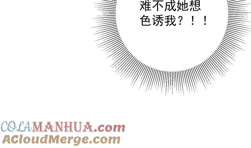 都是黑丝惹的祸 644 第二季 第395话 突然开始洗澡了？ 第49页
