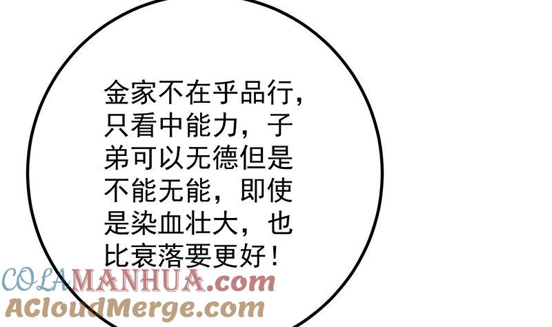 都是黑丝惹的祸 644 第二季 第395话 突然开始洗澡了？ 第34页