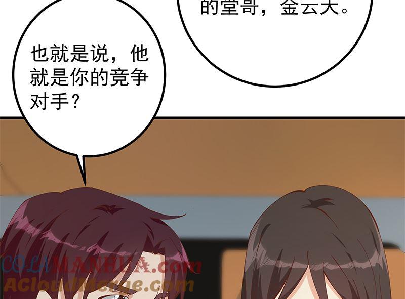 都是黑丝惹的祸 644 第二季 第395话 突然开始洗澡了？ 第10页