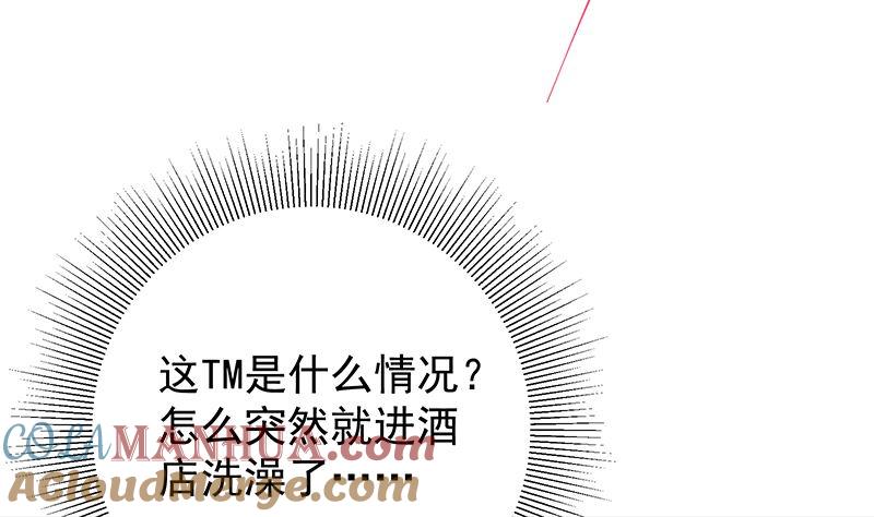 都是黑丝惹的祸 644 第二季 第395话 突然开始洗澡了？ 第46页