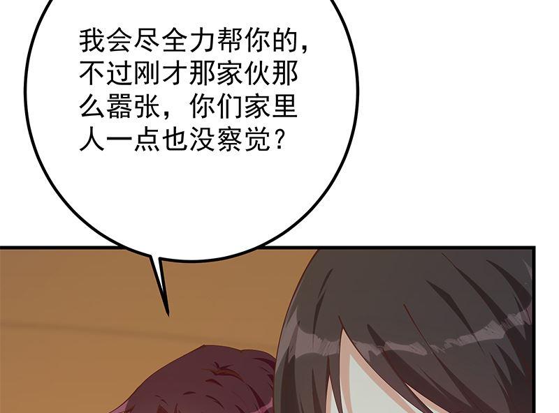 都是黑丝惹的祸 644 第二季 第395话 突然开始洗澡了？ 第32页