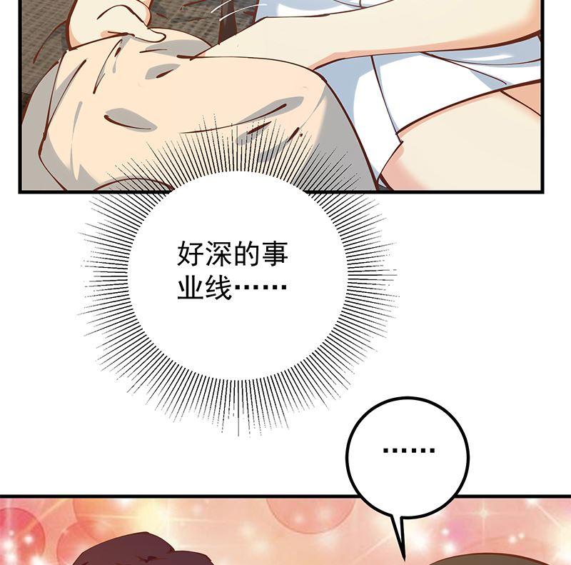 都是黑丝惹的祸 645 第二季 第396话 裹着浴巾交谈！ 第32页