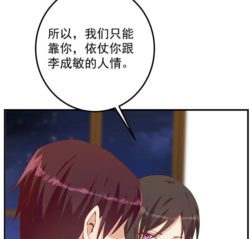 都是黑丝惹的祸 646 第二季 第397话 想靠人情做生意？ 第29页
