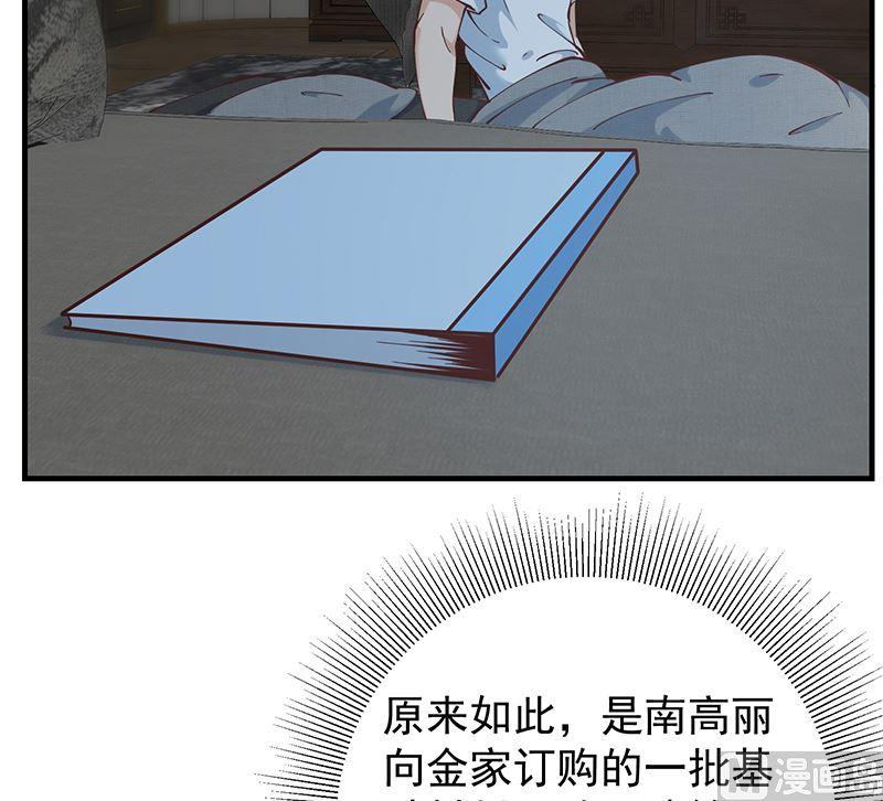 都是黑丝惹的祸 646 第二季 第397话 想靠人情做生意？ 第42页