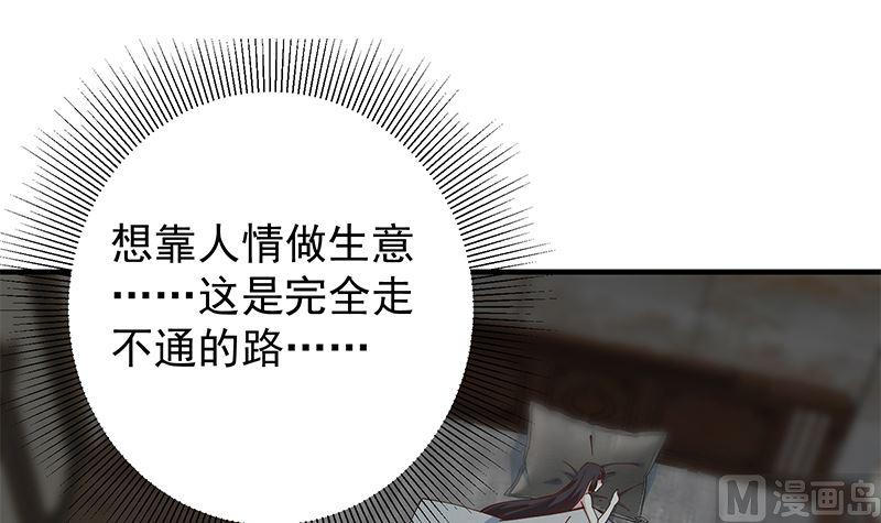 都是黑丝惹的祸 646 第二季 第397话 想靠人情做生意？ 第39页