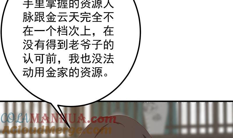 都是黑丝惹的祸 646 第二季 第397话 想靠人情做生意？ 第25页