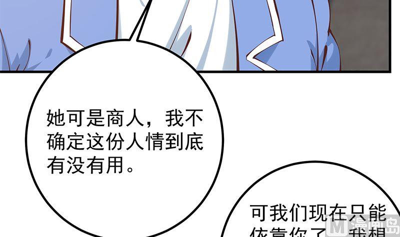 都是黑丝惹的祸 646 第二季 第397话 想靠人情做生意？ 第33页