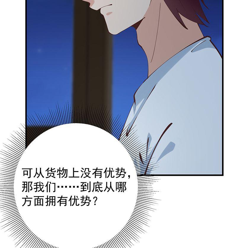 都是黑丝惹的祸 646 第二季 第397话 想靠人情做生意？ 第47页