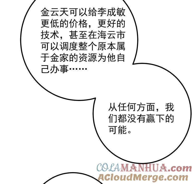 都是黑丝惹的祸 646 第二季 第397话 想靠人情做生意？ 第28页