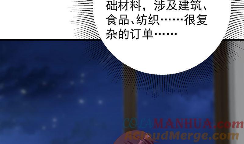 都是黑丝惹的祸 646 第二季 第397话 想靠人情做生意？ 第43页