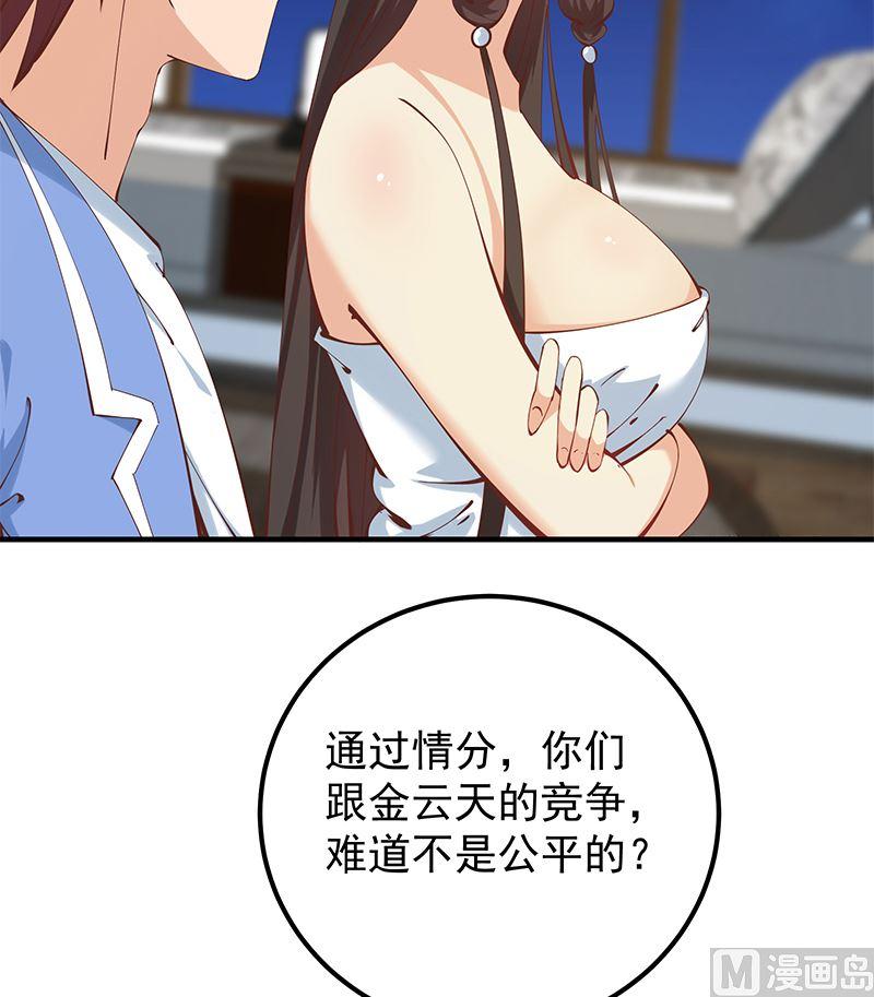 都是黑丝惹的祸 646 第二季 第397话 想靠人情做生意？ 第21页