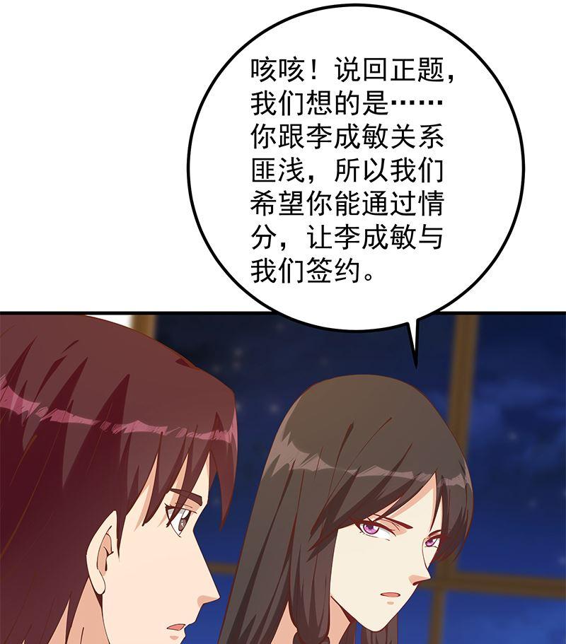 都是黑丝惹的祸 646 第二季 第397话 想靠人情做生意？ 第20页