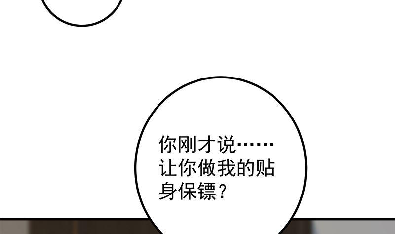 都是黑丝惹的祸 647 第二季 第398话 深夜敲门声 第38页