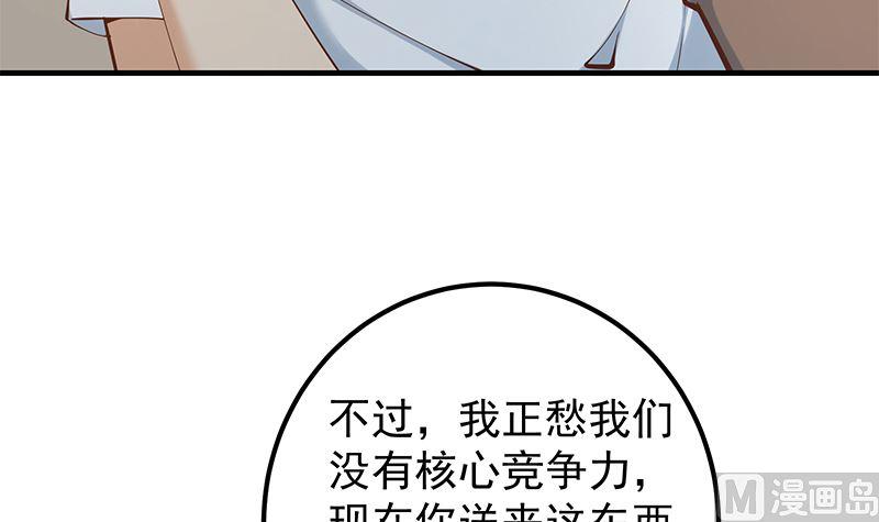 都是黑丝惹的祸 647 第二季 第398话 深夜敲门声 第45页