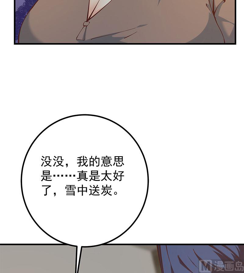 都是黑丝惹的祸 647 第二季 第398话 深夜敲门声 第42页