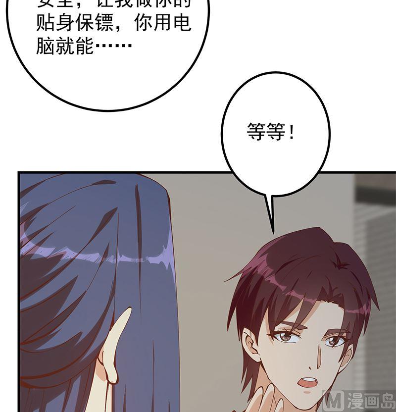 都是黑丝惹的祸 647 第二季 第398话 深夜敲门声 第36页