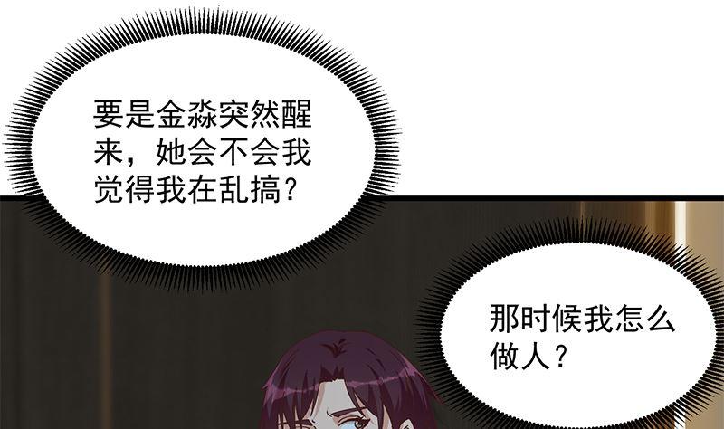 都是黑丝惹的祸 648 第二季 第399话 黑丝高抬腿 第20页