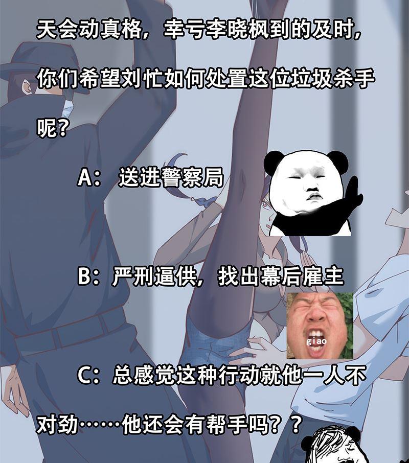 都是黑丝惹的祸 648 第二季 第399话 黑丝高抬腿 第47页