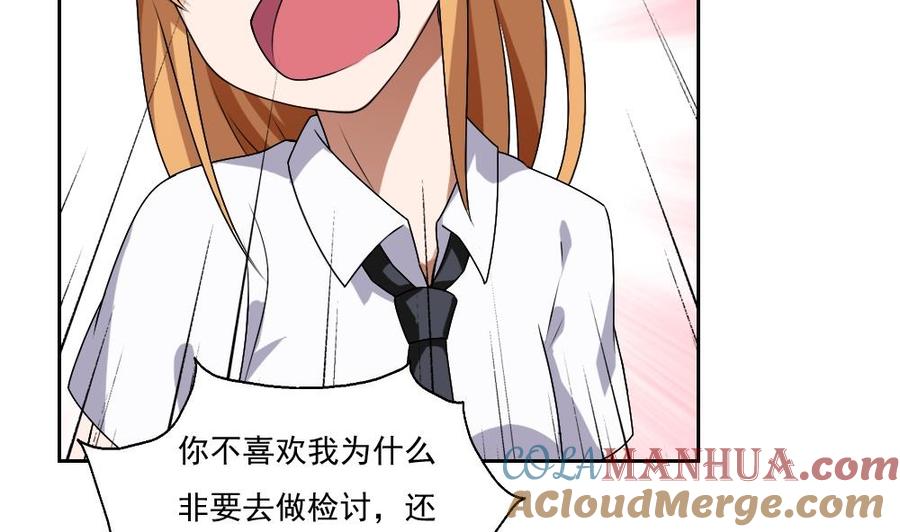 都是黑丝惹的祸 64 第64话 我们恋爱吧 第21页