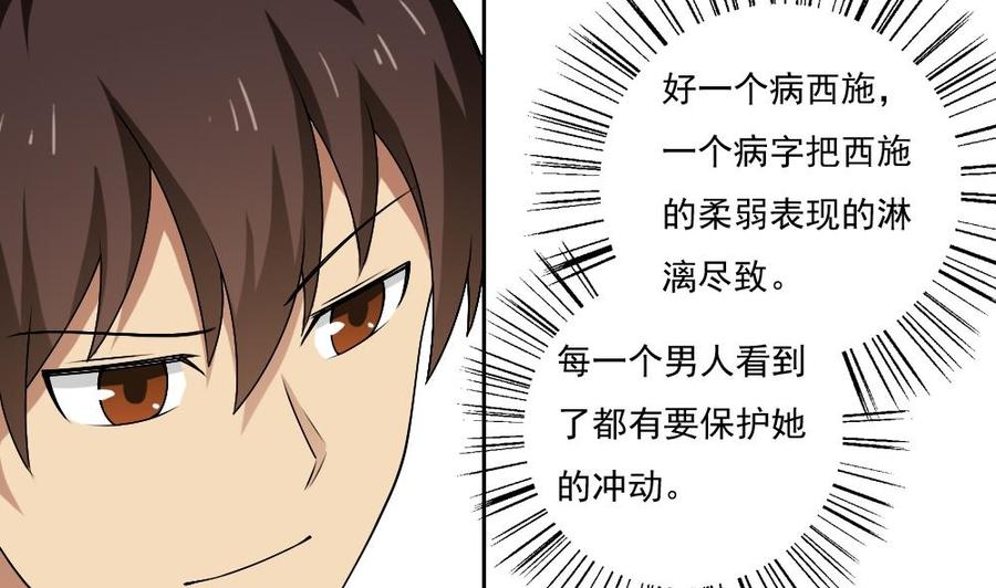 都是黑丝惹的祸 64 第64话 我们恋爱吧 第24页