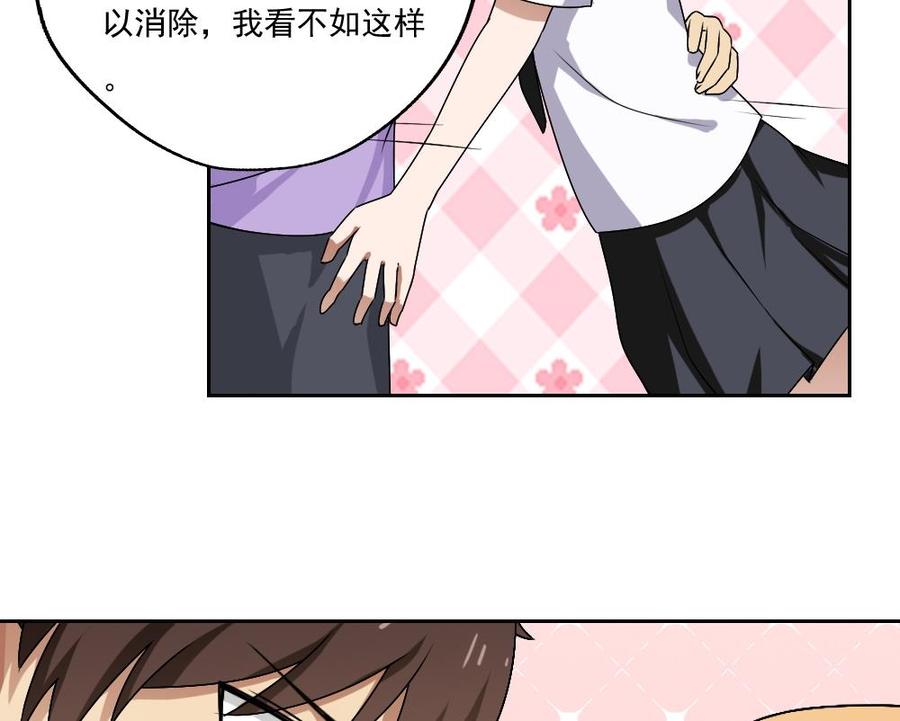 都是黑丝惹的祸 64 第64话 我们恋爱吧 第30页