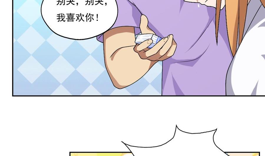 都是黑丝惹的祸 64 第64话 我们恋爱吧 第26页