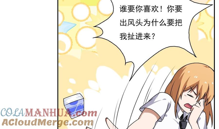 都是黑丝惹的祸 64 第64话 我们恋爱吧 第27页