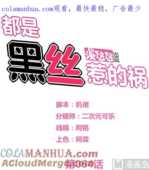 都是黑丝惹的祸 64 第64话 我们恋爱吧 第1页