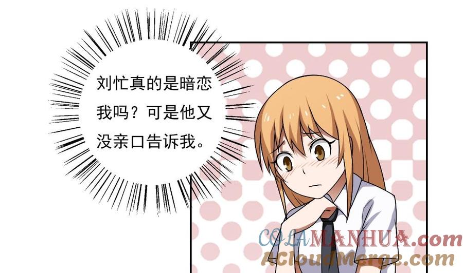 都是黑丝惹的祸 64 第64话 我们恋爱吧 第3页