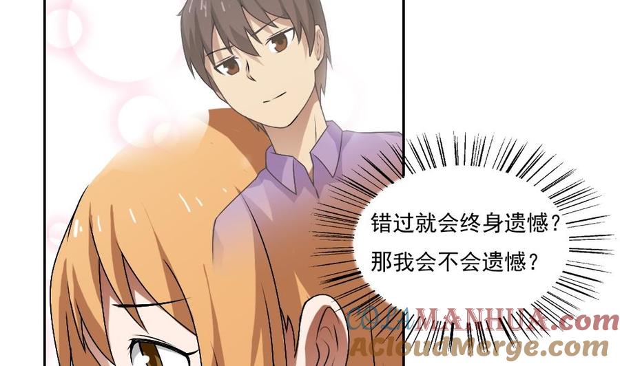 都是黑丝惹的祸 64 第64话 我们恋爱吧 第5页