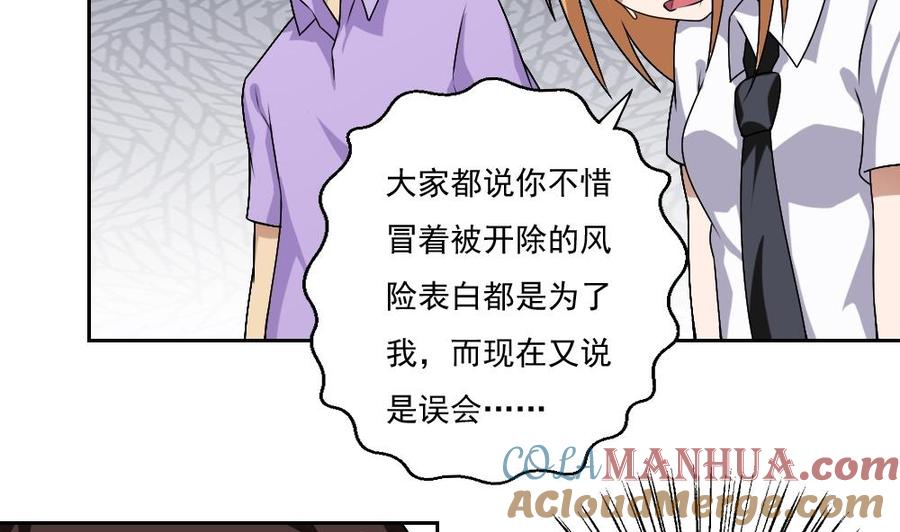 都是黑丝惹的祸 64 第64话 我们恋爱吧 第23页