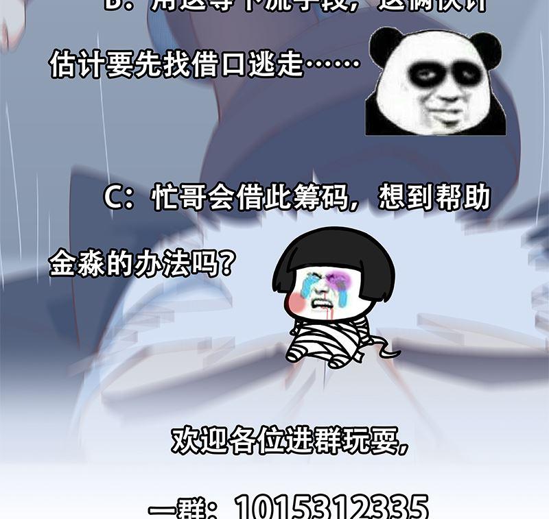 都是黑丝惹的祸 649 第二季 第400话 酒店也被买通！ 第47页