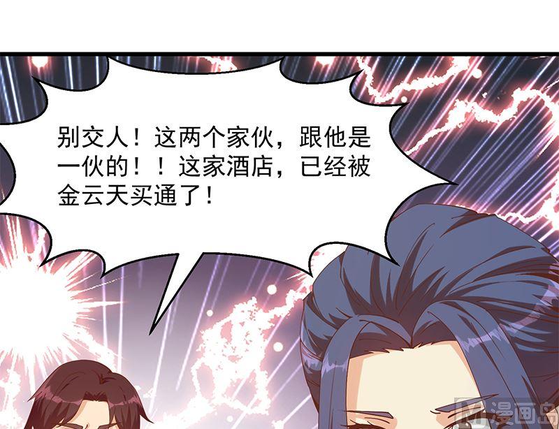 都是黑丝惹的祸 649 第二季 第400话 酒店也被买通！ 第42页