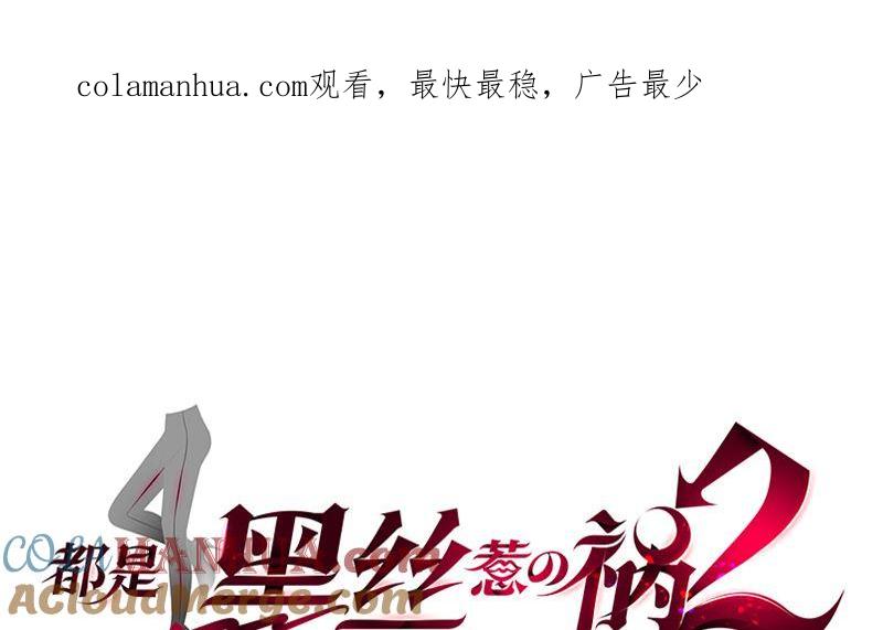 都是黑丝惹的祸 649 第二季 第400话 酒店也被买通！ 第1页