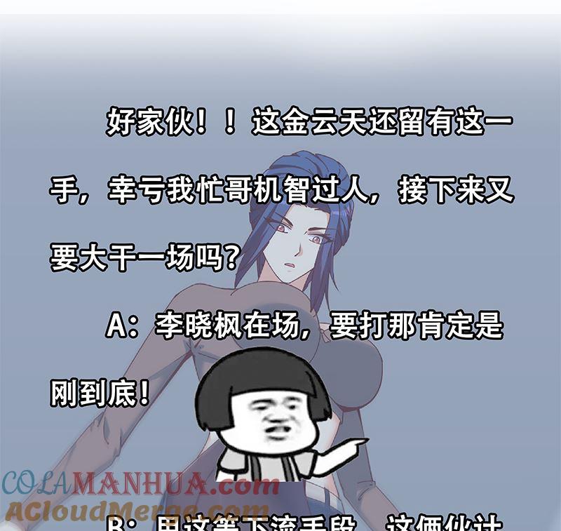 都是黑丝惹的祸 649 第二季 第400话 酒店也被买通！ 第46页