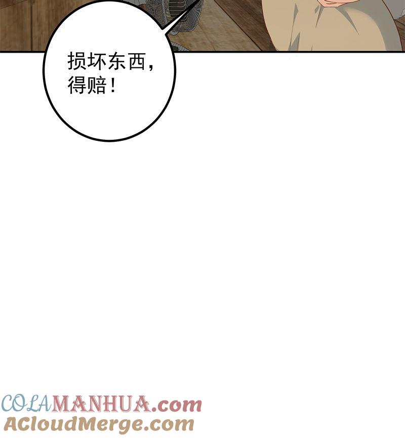 都是黑丝惹的祸 650 第二季 第401话 侮辱 第58页