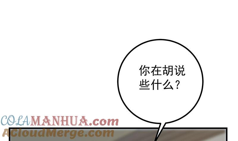 都是黑丝惹的祸 650 第二季 第401话 侮辱 第4页