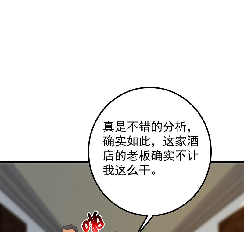 都是黑丝惹的祸 650 第二季 第401话 侮辱 第26页