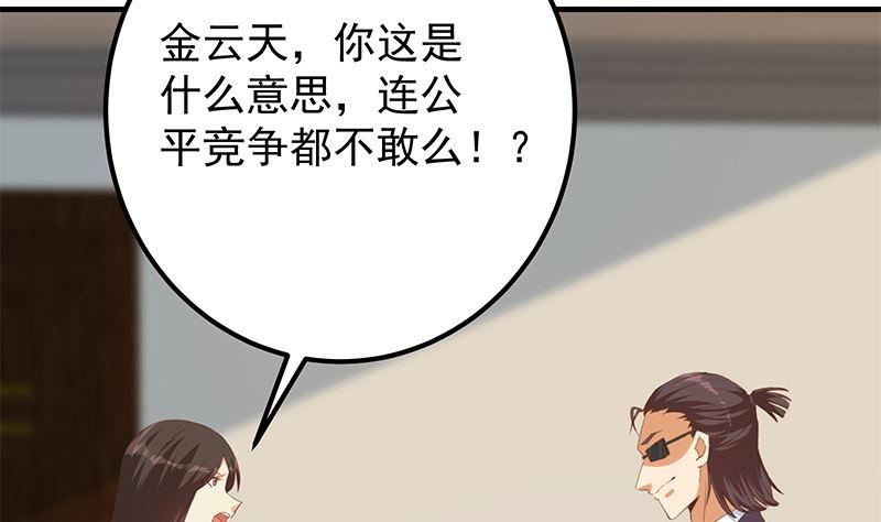 都是黑丝惹的祸 650 第二季 第401话 侮辱 第29页