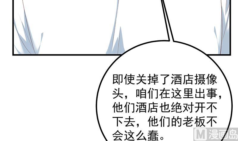 都是黑丝惹的祸 650 第二季 第401话 侮辱 第21页