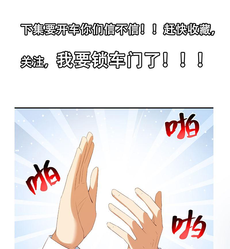 都是黑丝惹的祸 650 第二季 第401话 侮辱 第59页