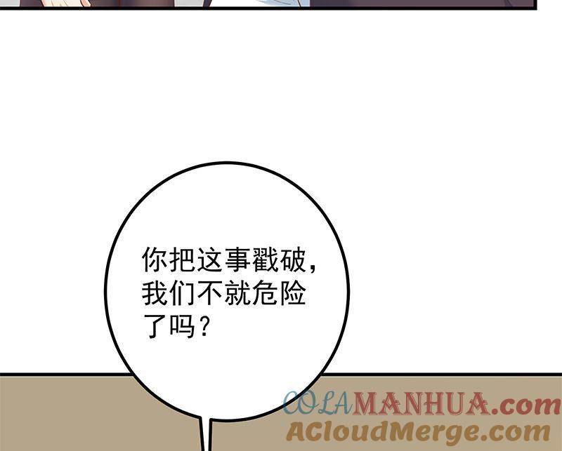 都是黑丝惹的祸 650 第二季 第401话 侮辱 第16页