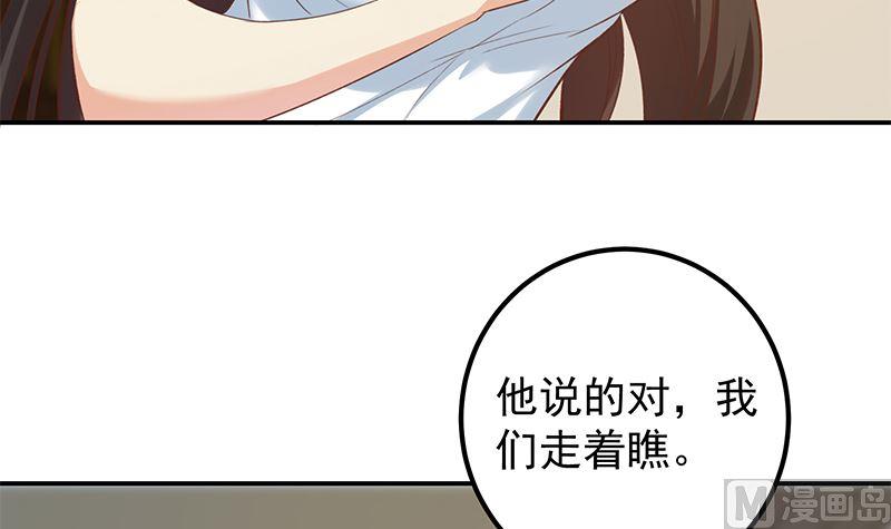 都是黑丝惹的祸 650 第二季 第401话 侮辱 第39页